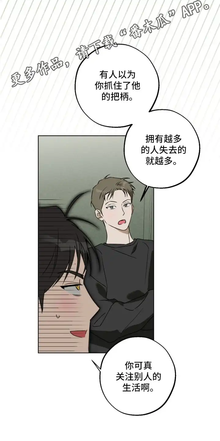 撒娇也没用 第1章：照顾 第14页