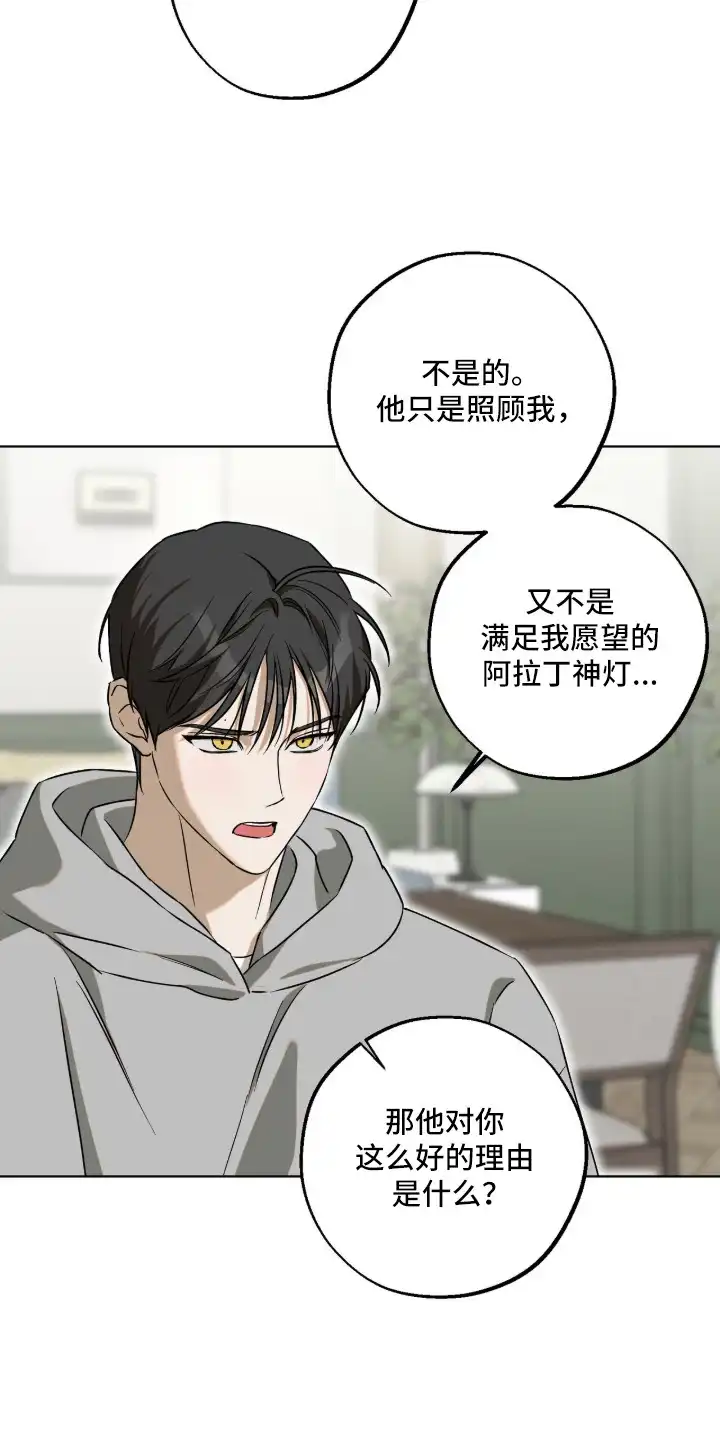 撒娇也没用 第1章：照顾 第16页