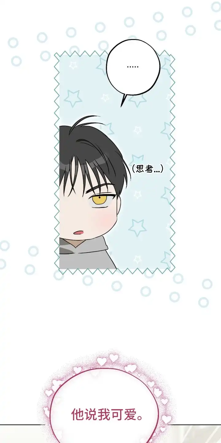 撒娇也没用 第1章：照顾 第17页