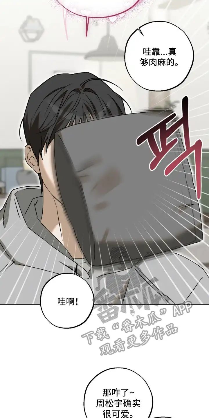 撒娇也没用 第1章：照顾 第18页