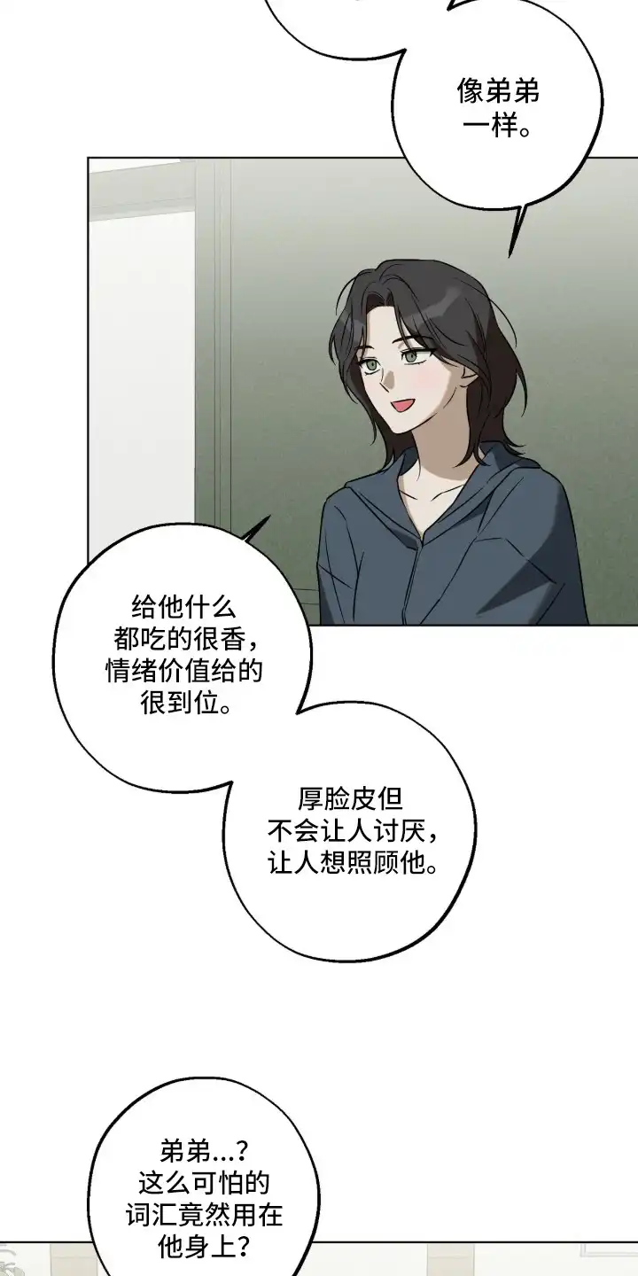 撒娇也没用 第1章：照顾 第19页