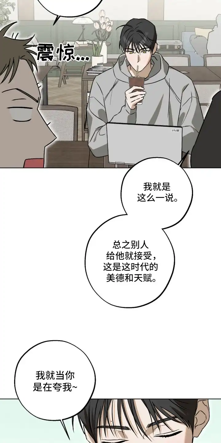 撒娇也没用 第1章：照顾 第20页
