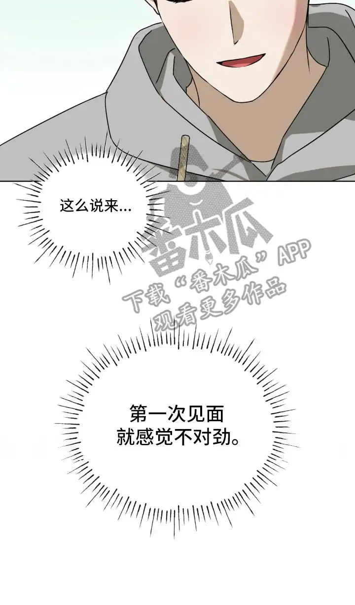 撒娇也没用 第1章：照顾 第21页