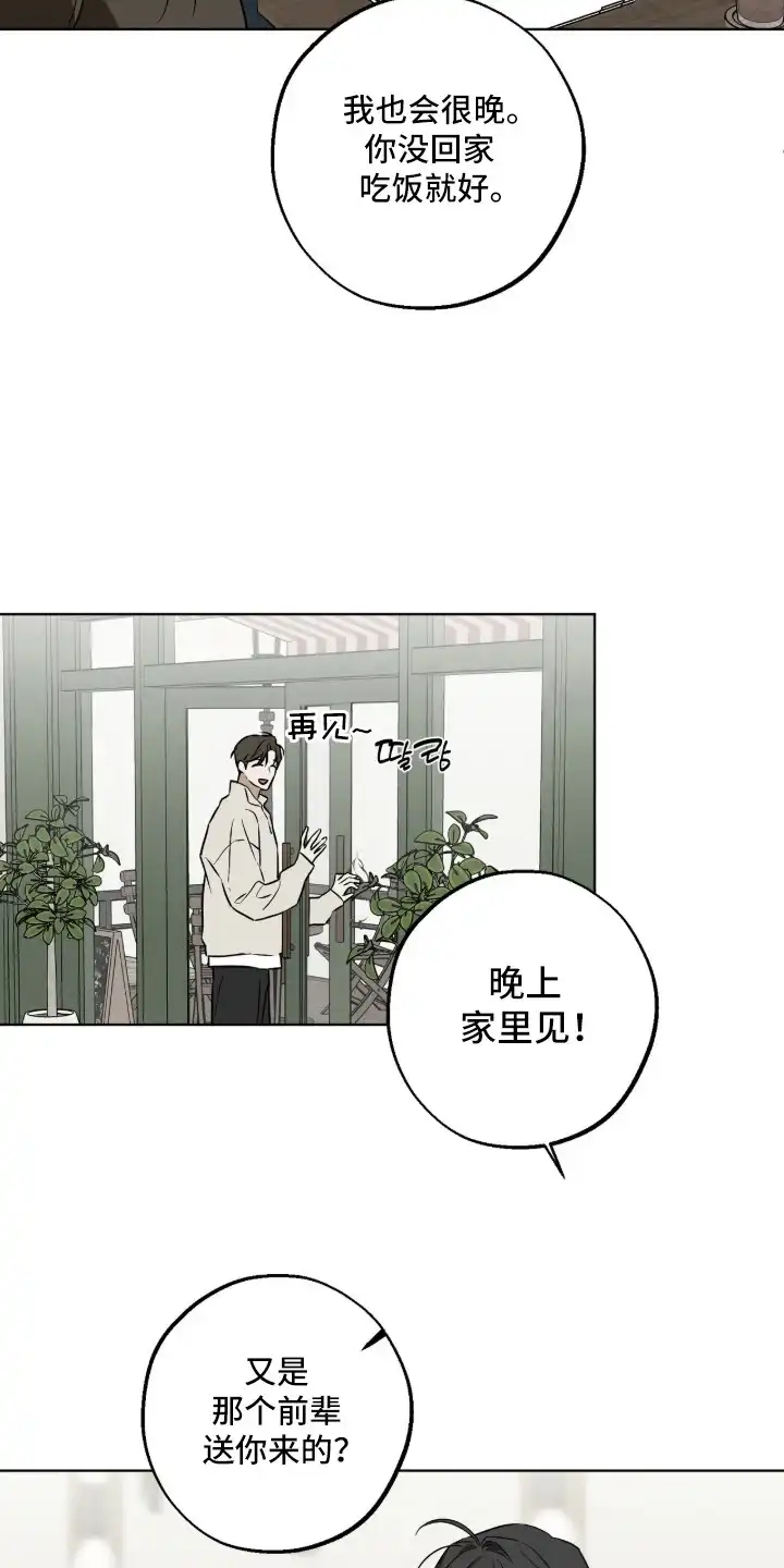 撒娇也没用 第1章：照顾 第9页