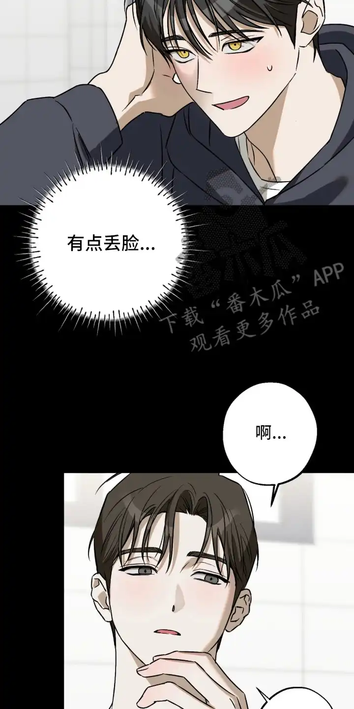 撒娇也没用 第2章：施予善意 第10页