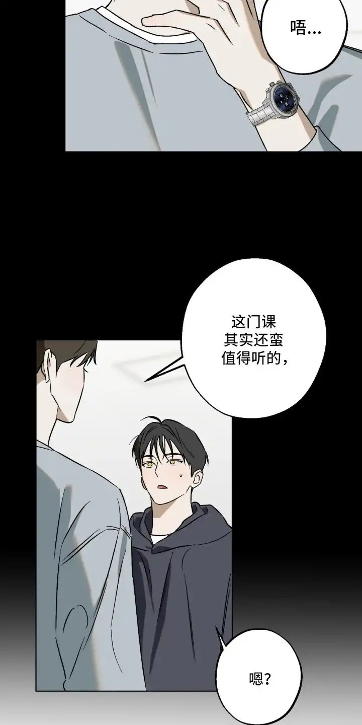 撒娇也没用 第2章：施予善意 第11页