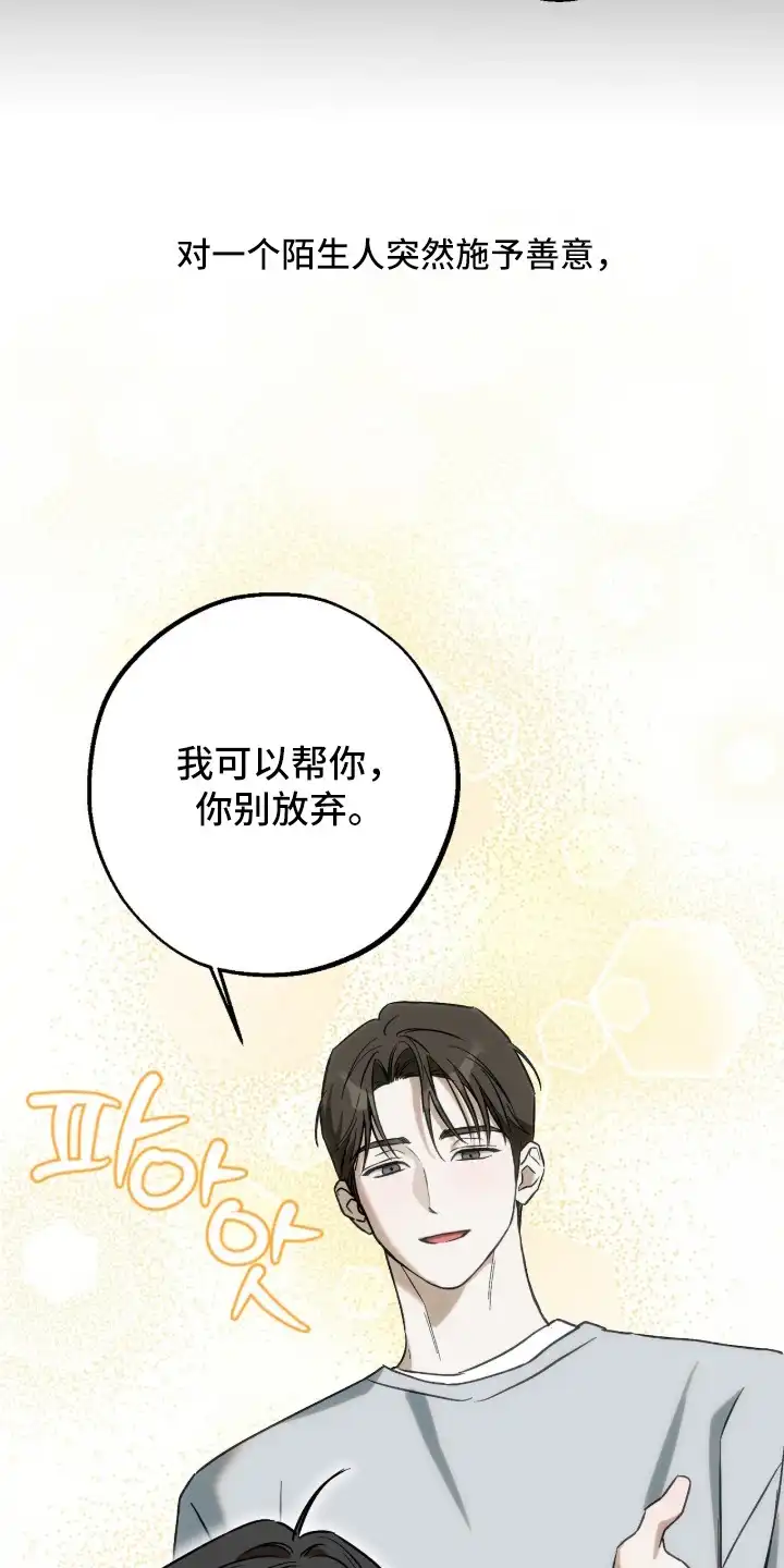 撒娇也没用 第2章：施予善意 第12页