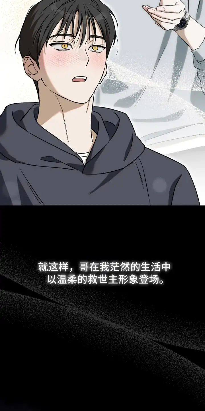 撒娇也没用 第2章：施予善意 第13页