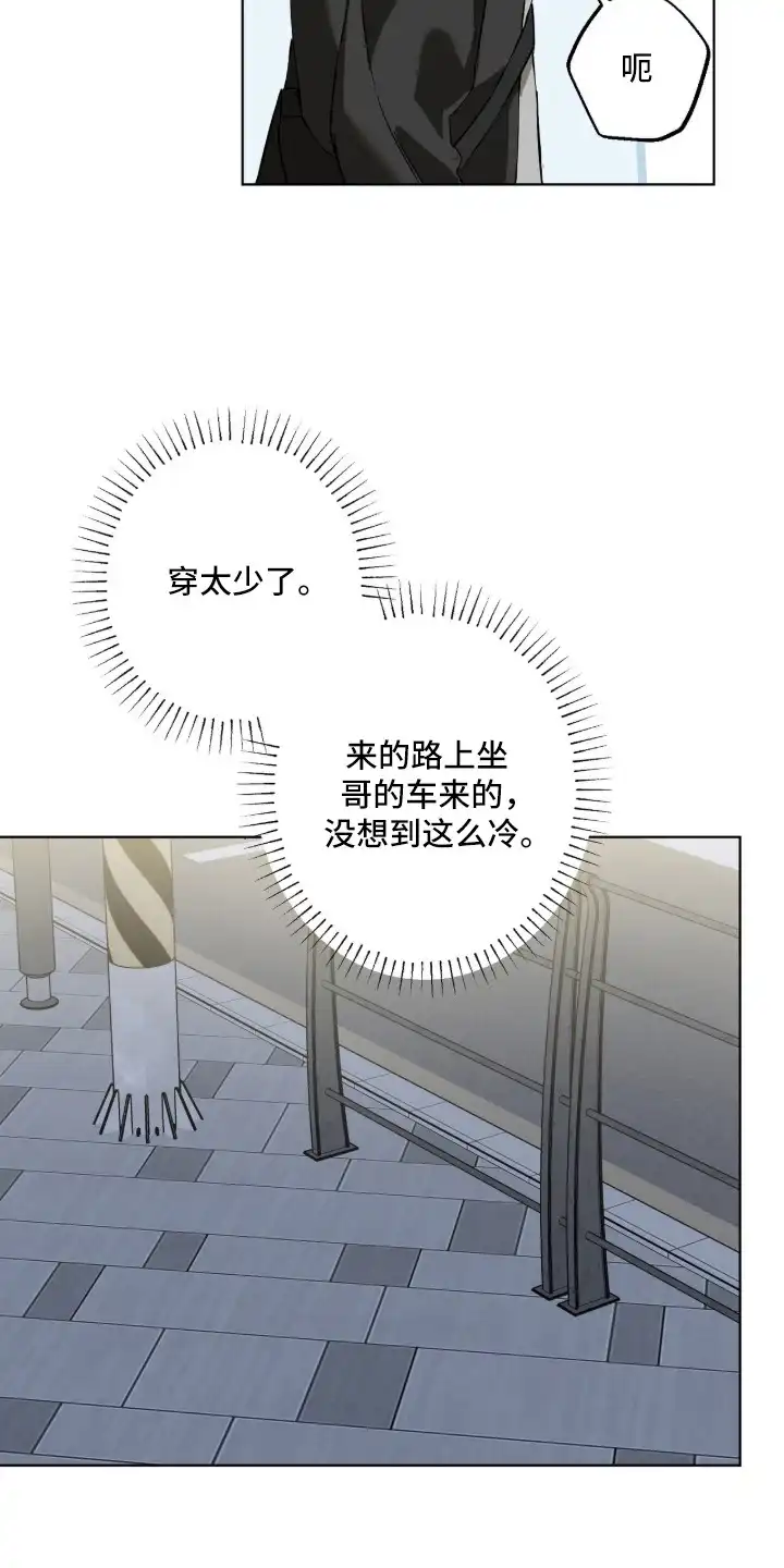 撒娇也没用 第2章：施予善意 第17页
