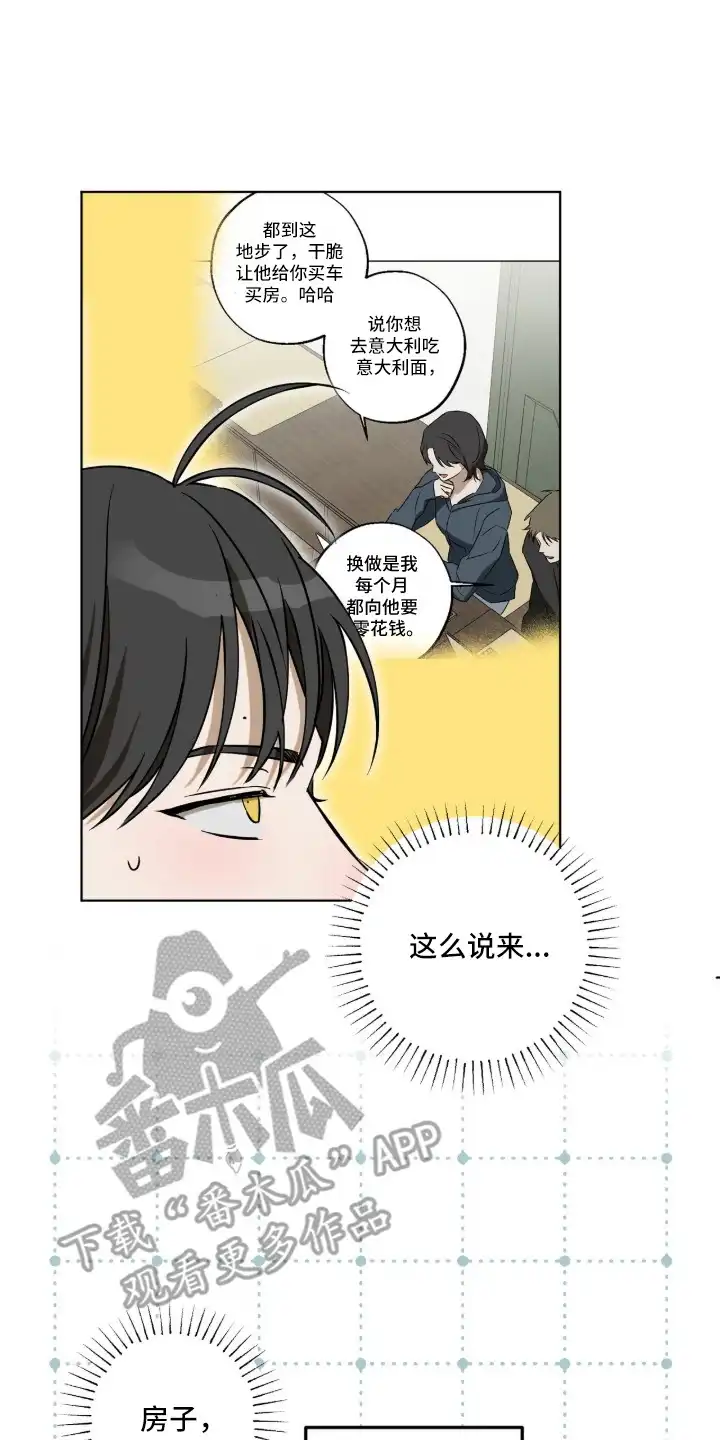 撒娇也没用 第2章：施予善意 第18页