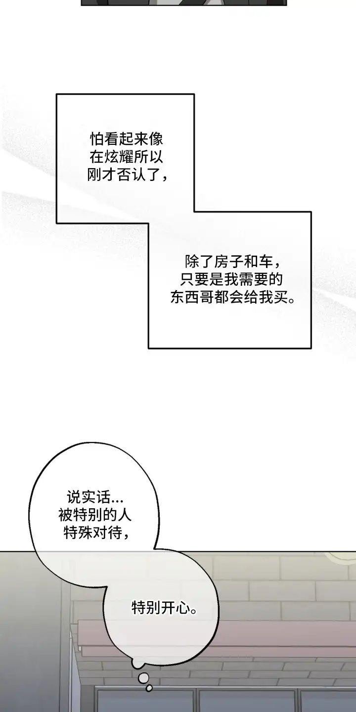 撒娇也没用 第2章：施予善意 第21页