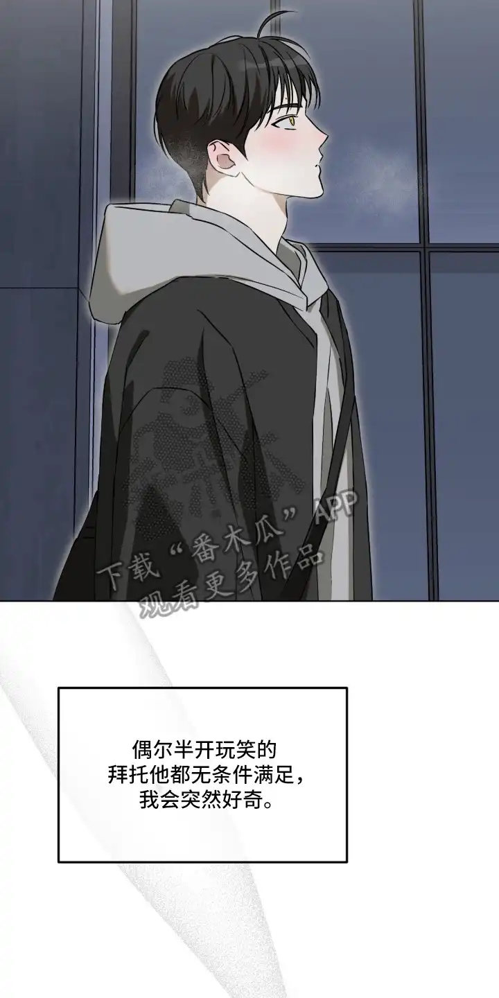 撒娇也没用 第2章：施予善意 第22页