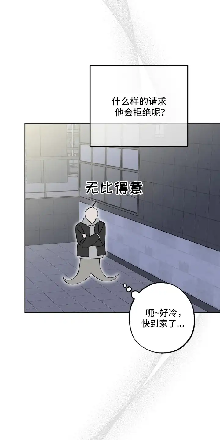 撒娇也没用 第2章：施予善意 第23页