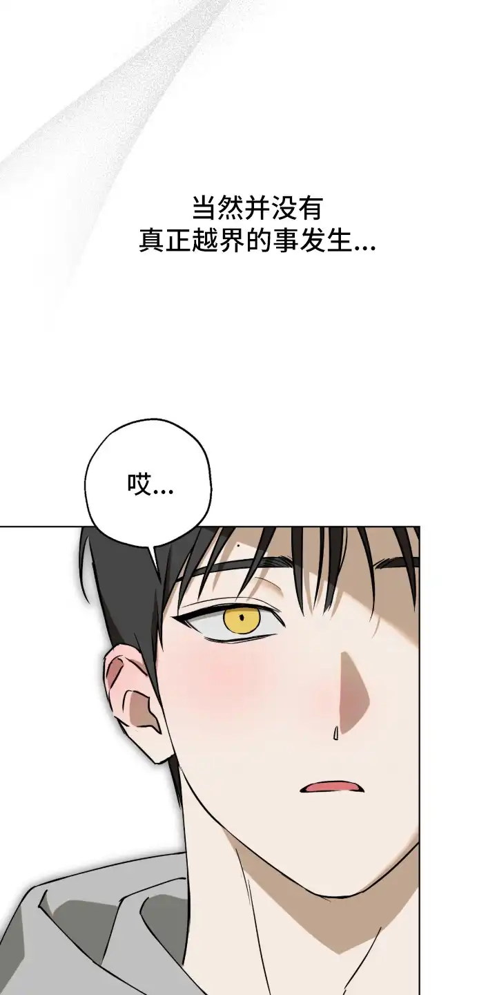 撒娇也没用 第2章：施予善意 第24页