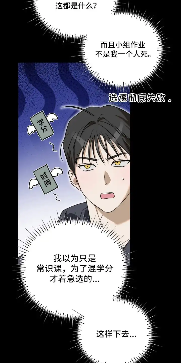 撒娇也没用 第2章：施予善意 第4页