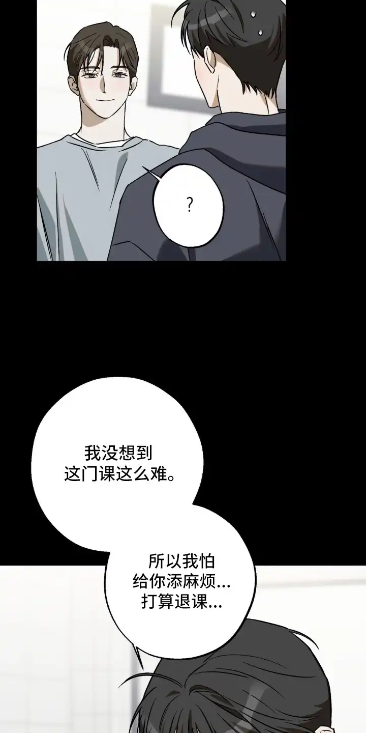 撒娇也没用 第2章：施予善意 第9页
