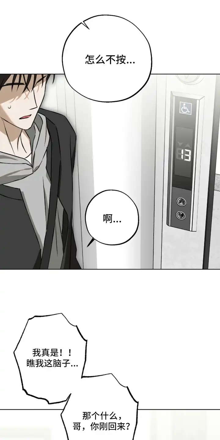 撒娇也没用 第3章：看到了 第11页