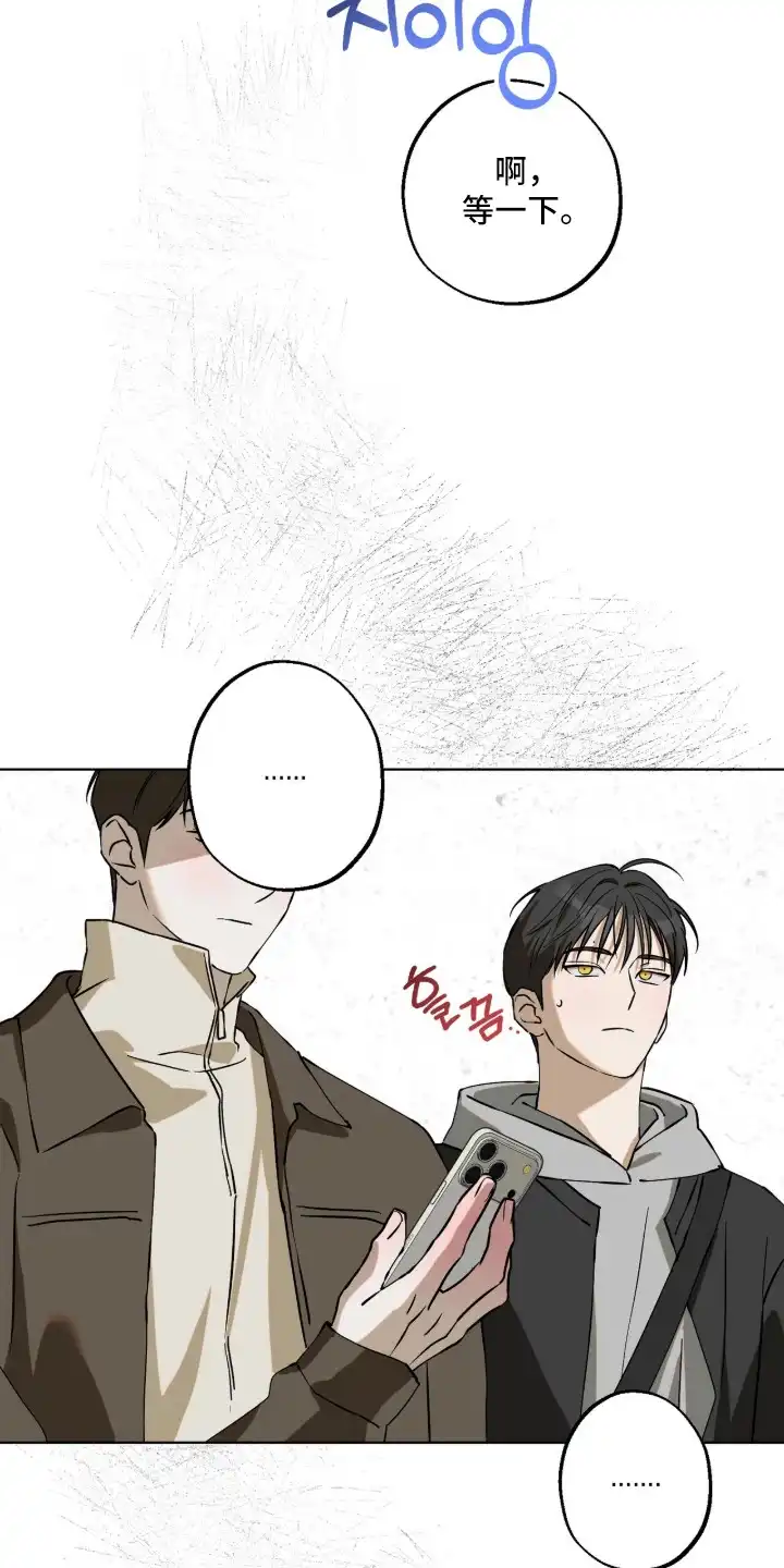 撒娇也没用 第3章：看到了 第13页