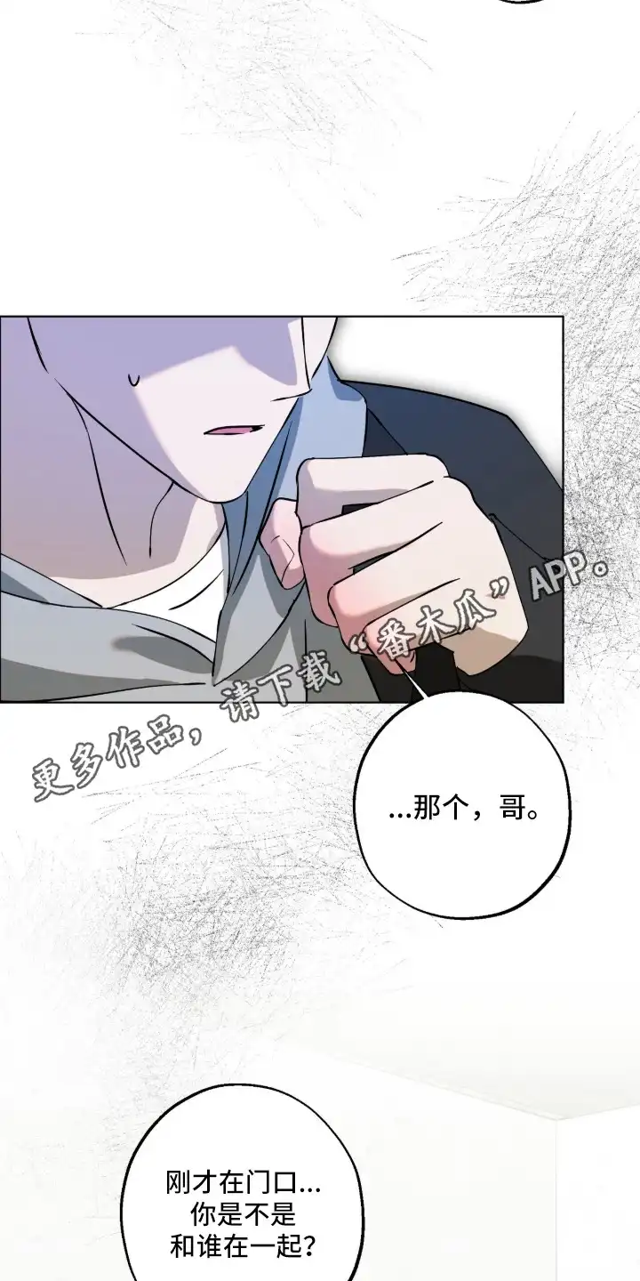 撒娇也没用 第3章：看到了 第14页