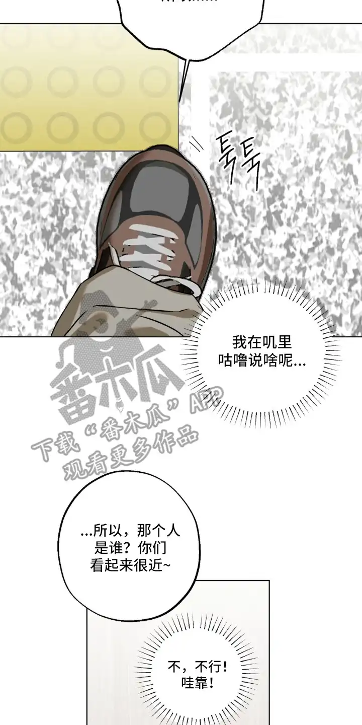 撒娇也没用 第3章：看到了 第18页