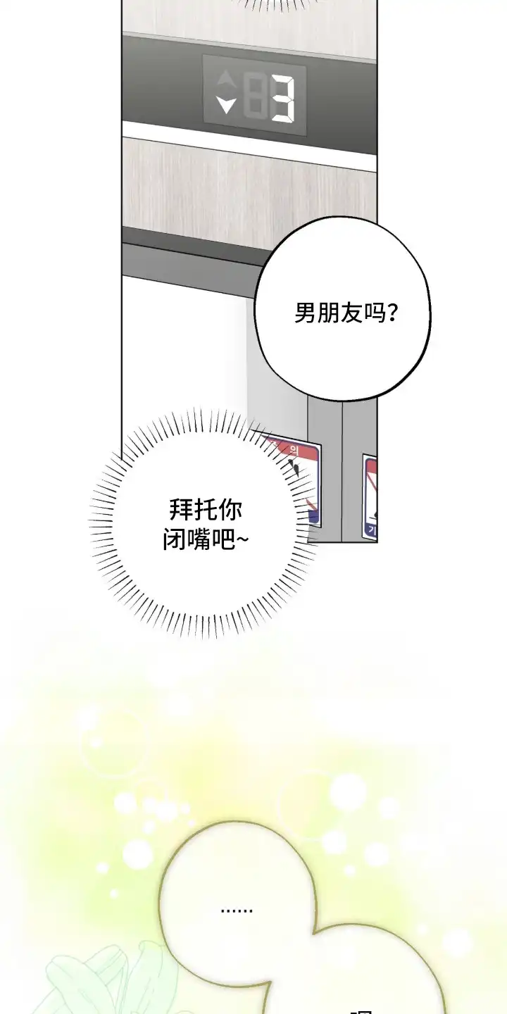 撒娇也没用 第3章：看到了 第19页