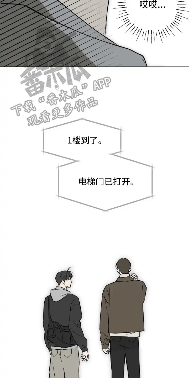 撒娇也没用 第3章：看到了 第22页