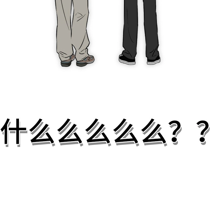 撒娇也没用 第3章：看到了 第23页