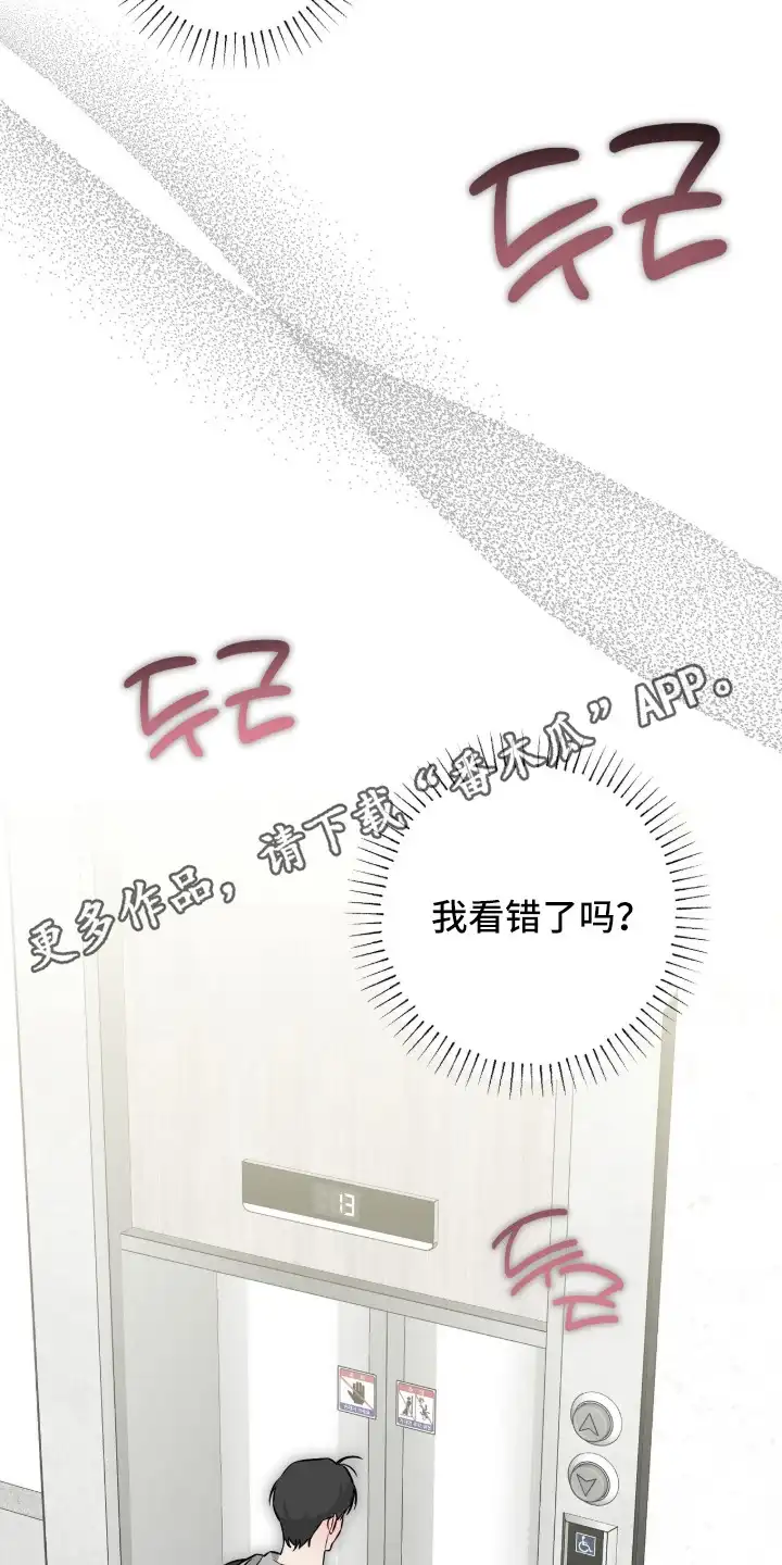 撒娇也没用 第3章：看到了 第6页