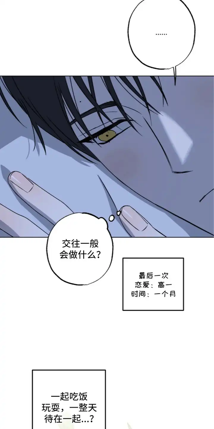 撒娇也没用 第4章：心绪复杂 第11页