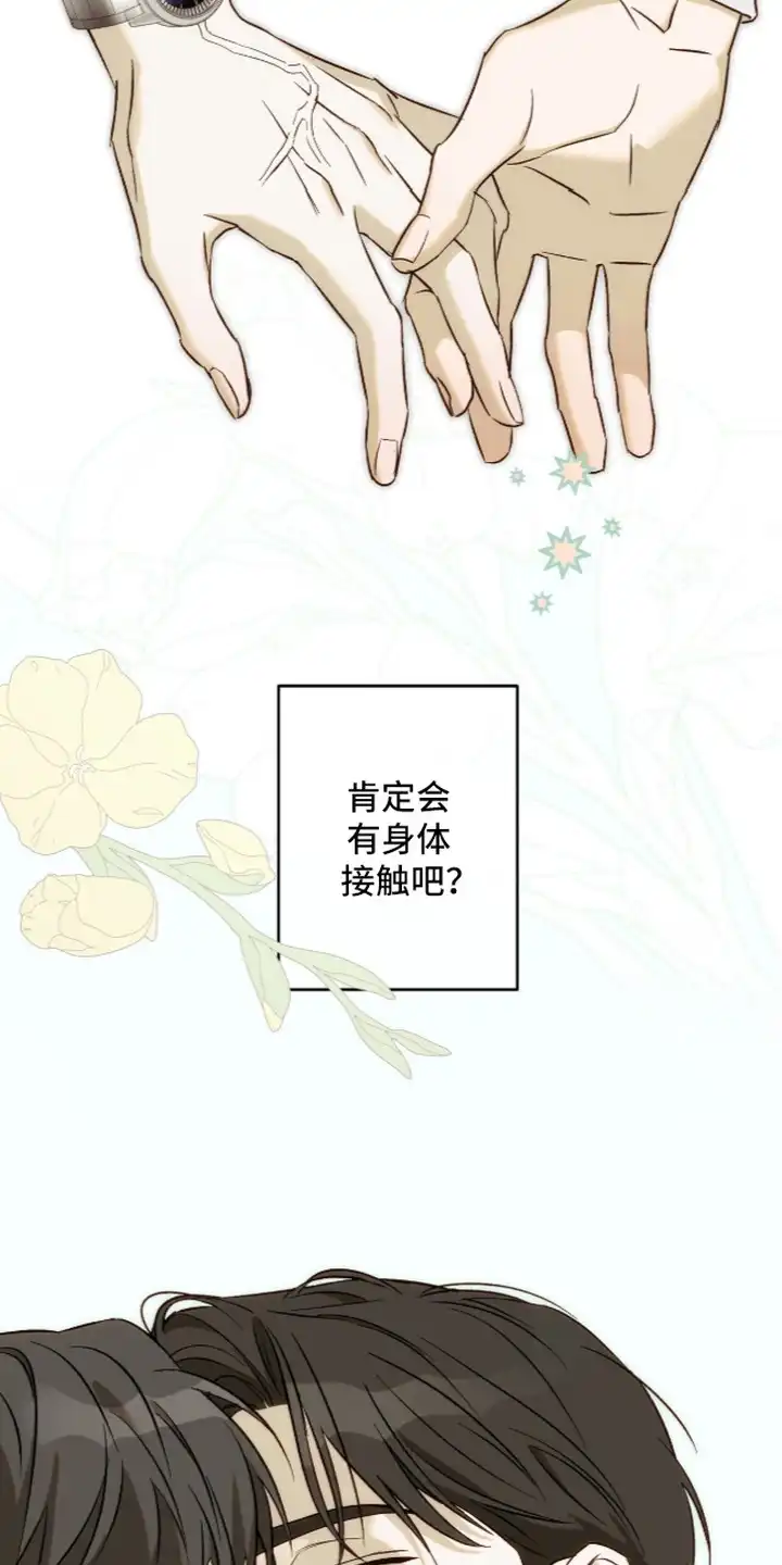 撒娇也没用 第4章：心绪复杂 第13页