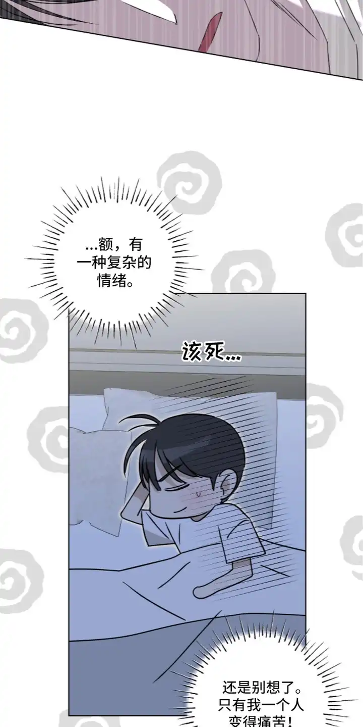 撒娇也没用 第4章：心绪复杂 第16页