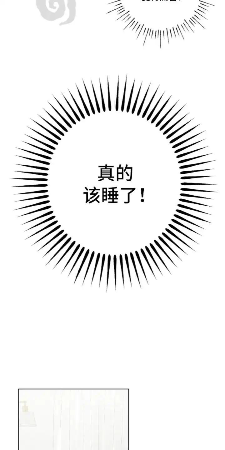 撒娇也没用 第4章：心绪复杂 第17页