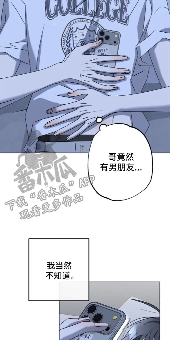 撒娇也没用 第4章：心绪复杂 第2页