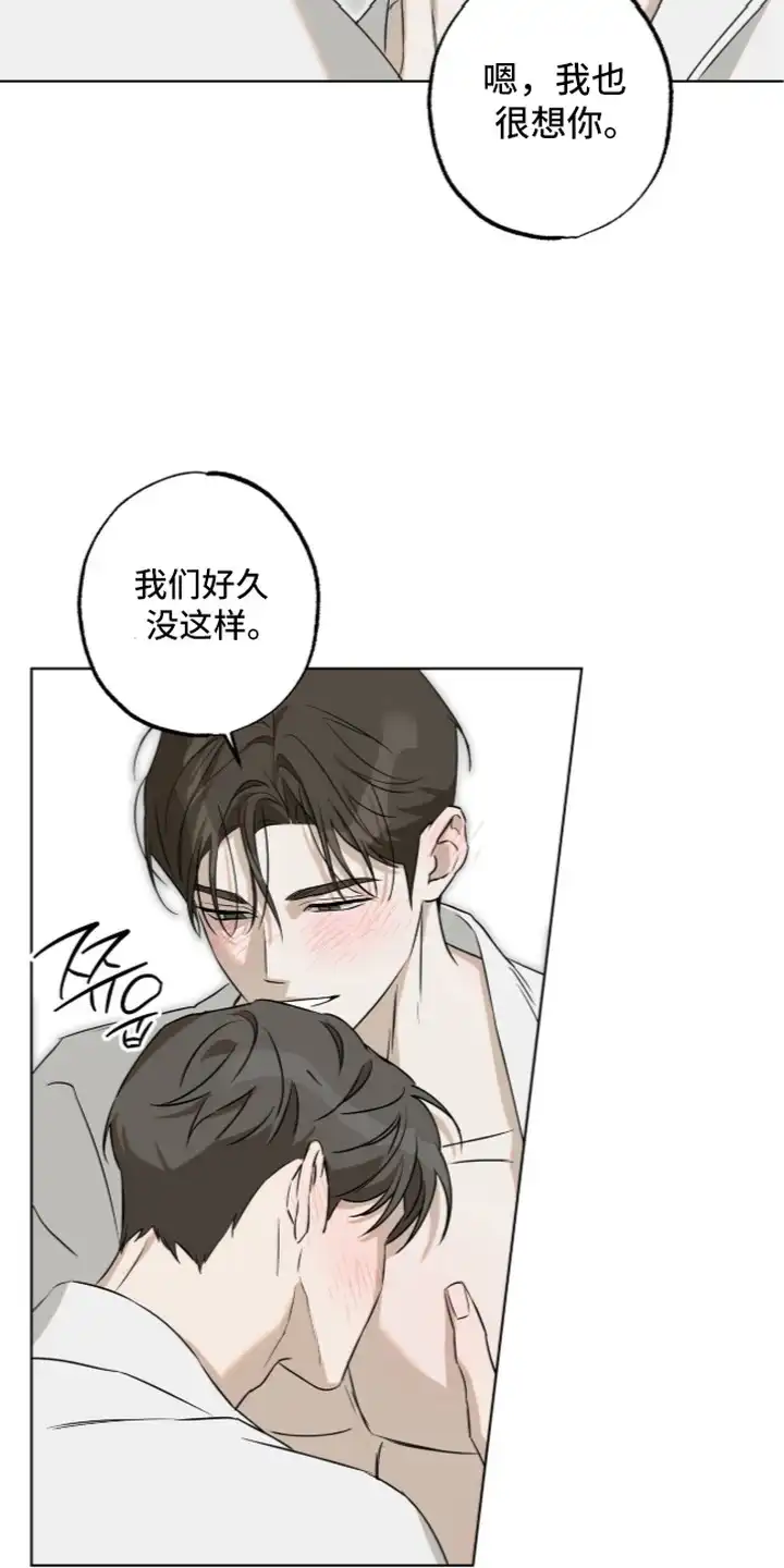撒娇也没用 第4章：心绪复杂 第20页