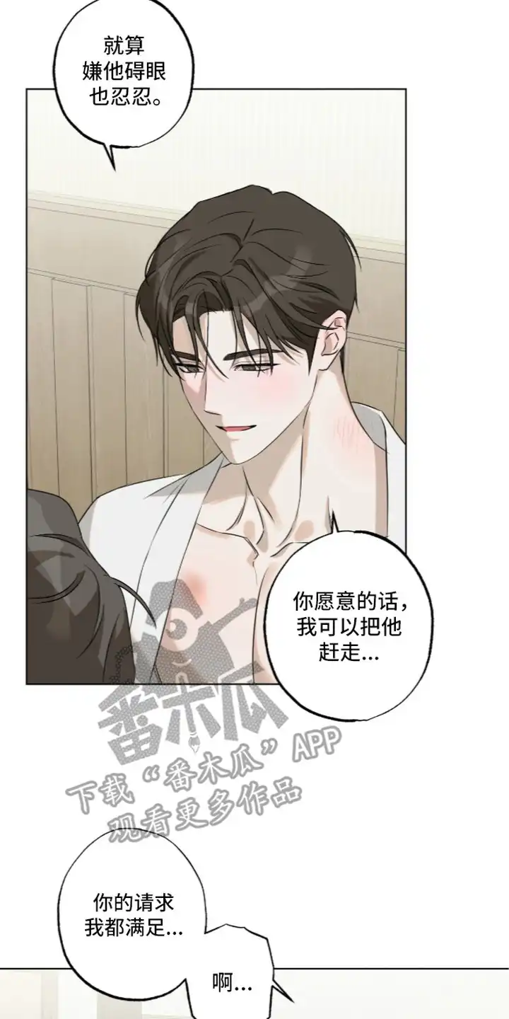 撒娇也没用 第4章：心绪复杂 第22页