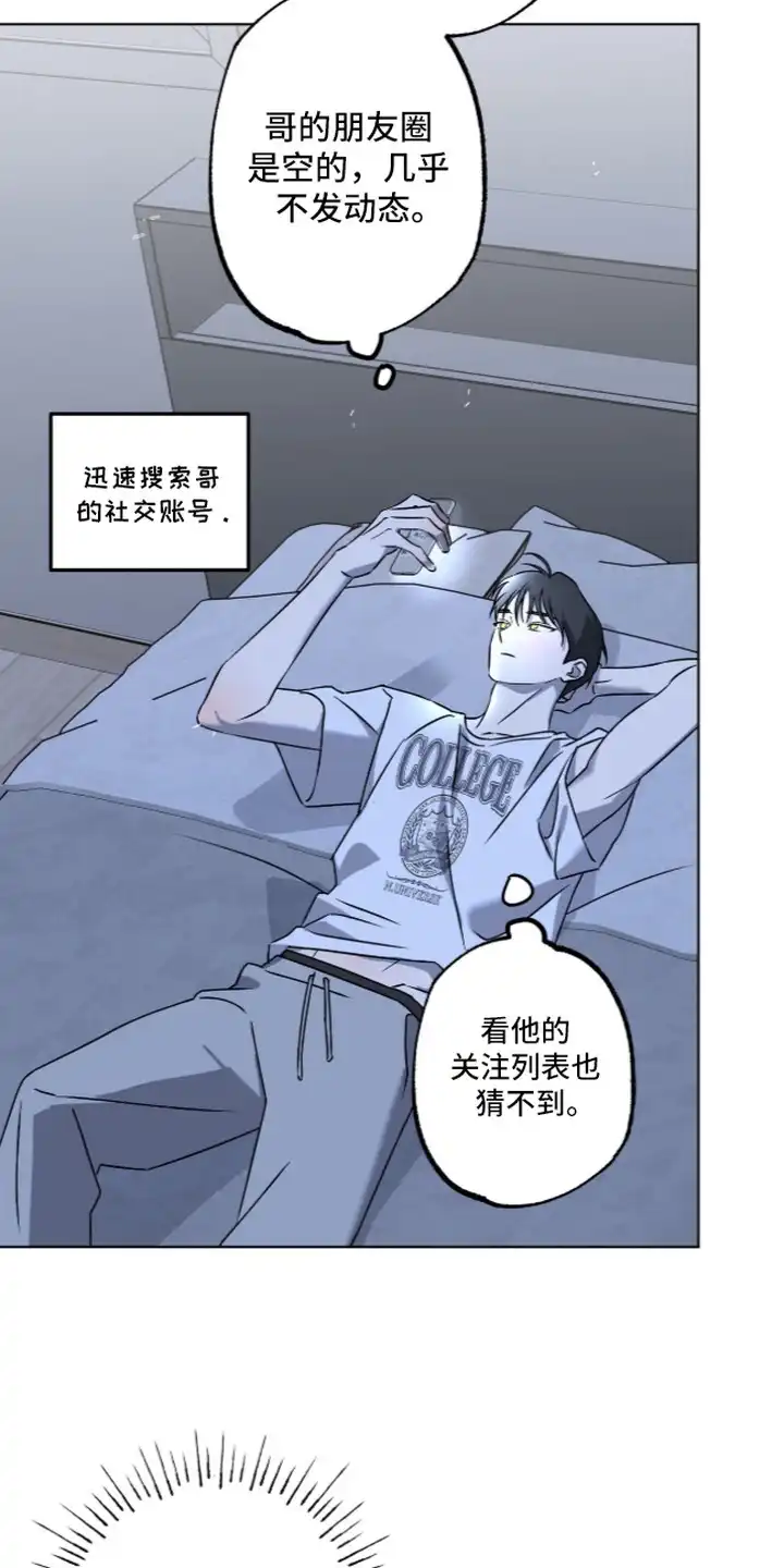 撒娇也没用 第4章：心绪复杂 第4页