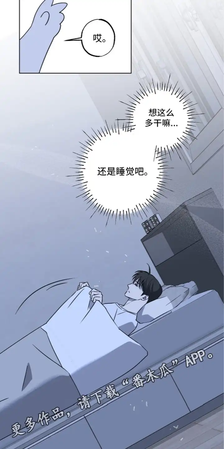 撒娇也没用 第4章：心绪复杂 第6页