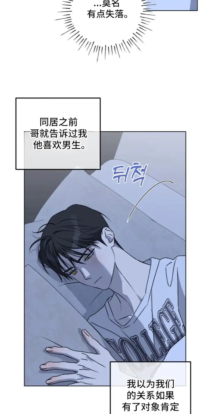 撒娇也没用 第4章：心绪复杂 第8页