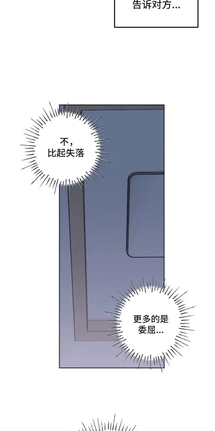 撒娇也没用 第4章：心绪复杂 第9页