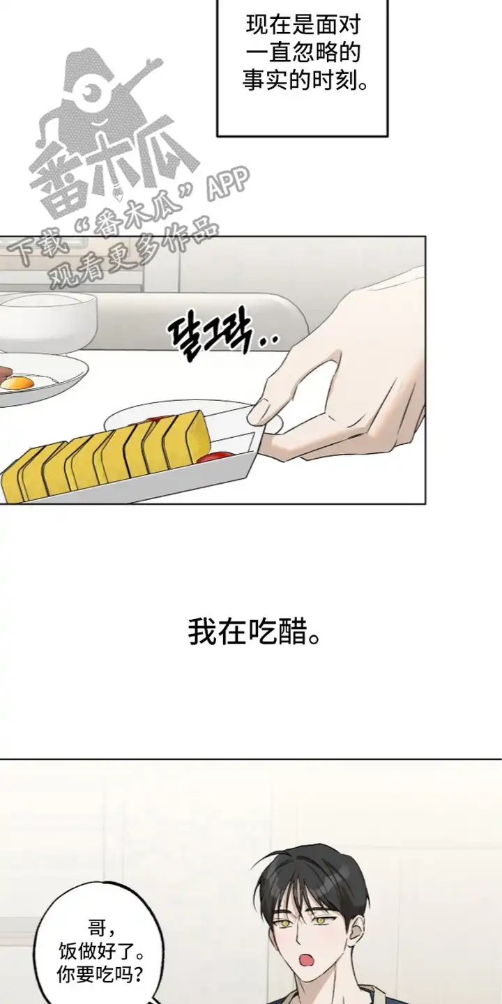 撒娇也没用 第5章：吃醋 第10页