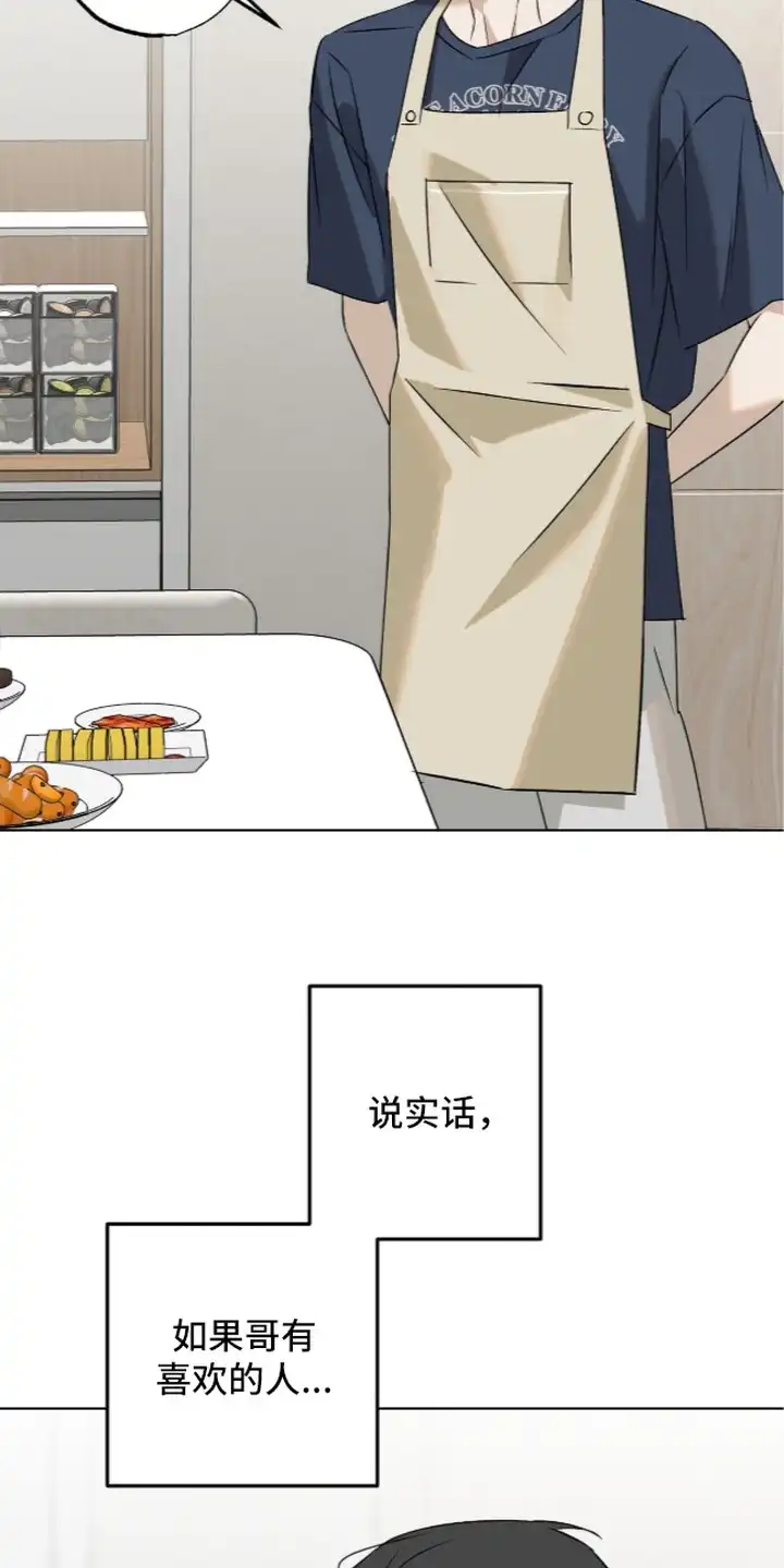 撒娇也没用 第5章：吃醋 第11页