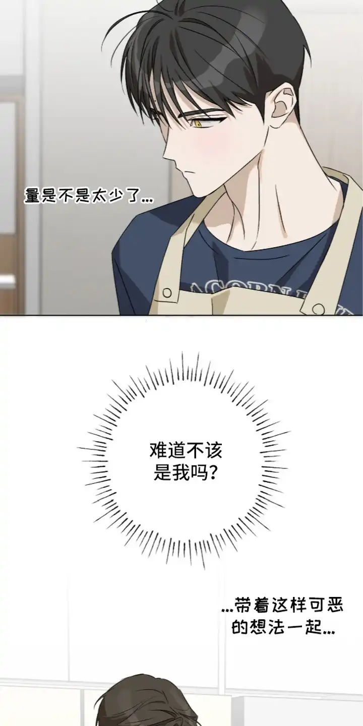 撒娇也没用 第5章：吃醋 第12页