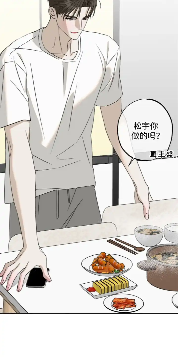 撒娇也没用 第5章：吃醋 第13页