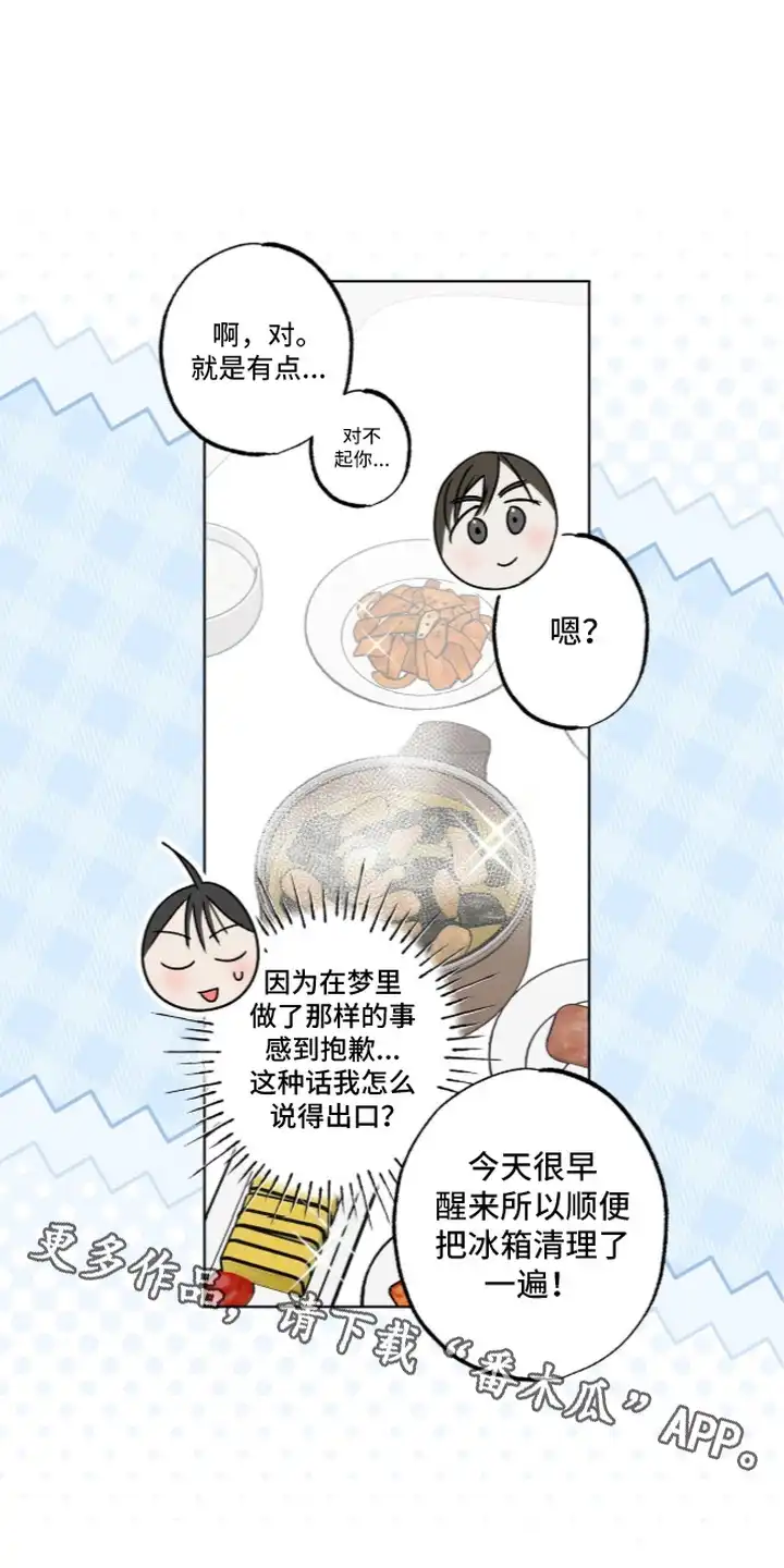 撒娇也没用 第5章：吃醋 第14页