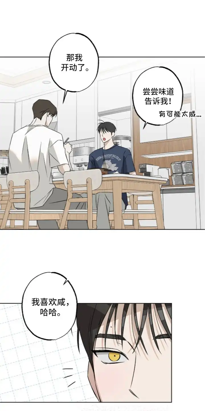 撒娇也没用 第5章：吃醋 第15页