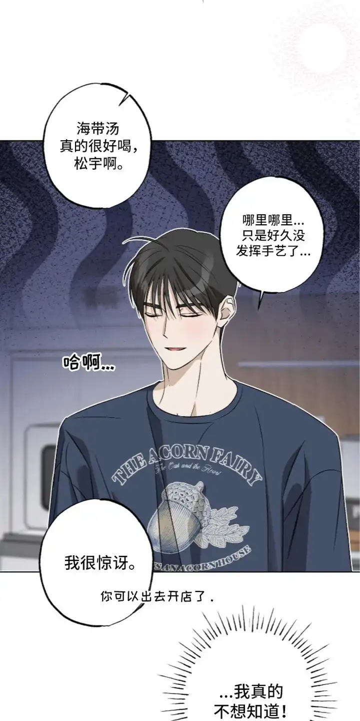 撒娇也没用 第5章：吃醋 第17页