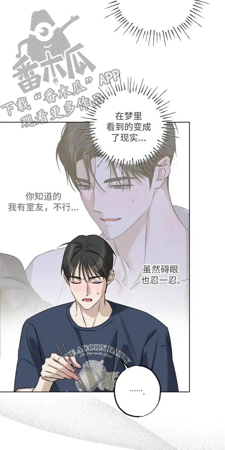 撒娇也没用 第5章：吃醋 第18页