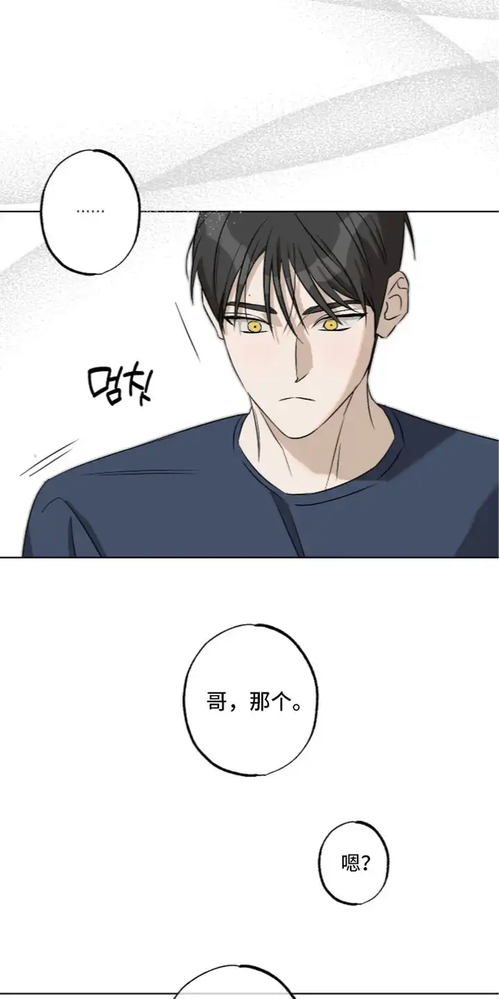 撒娇也没用 第5章：吃醋 第19页