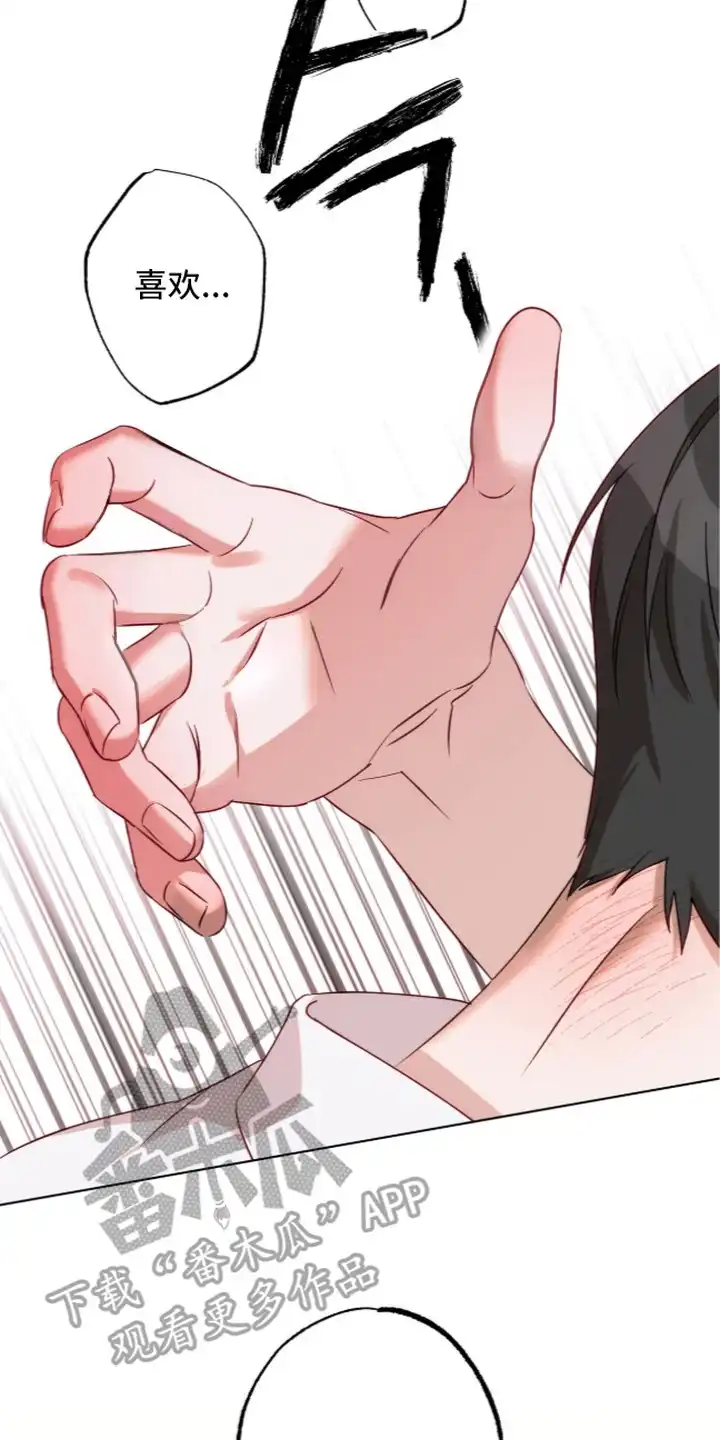 撒娇也没用 第5章：吃醋 第2页