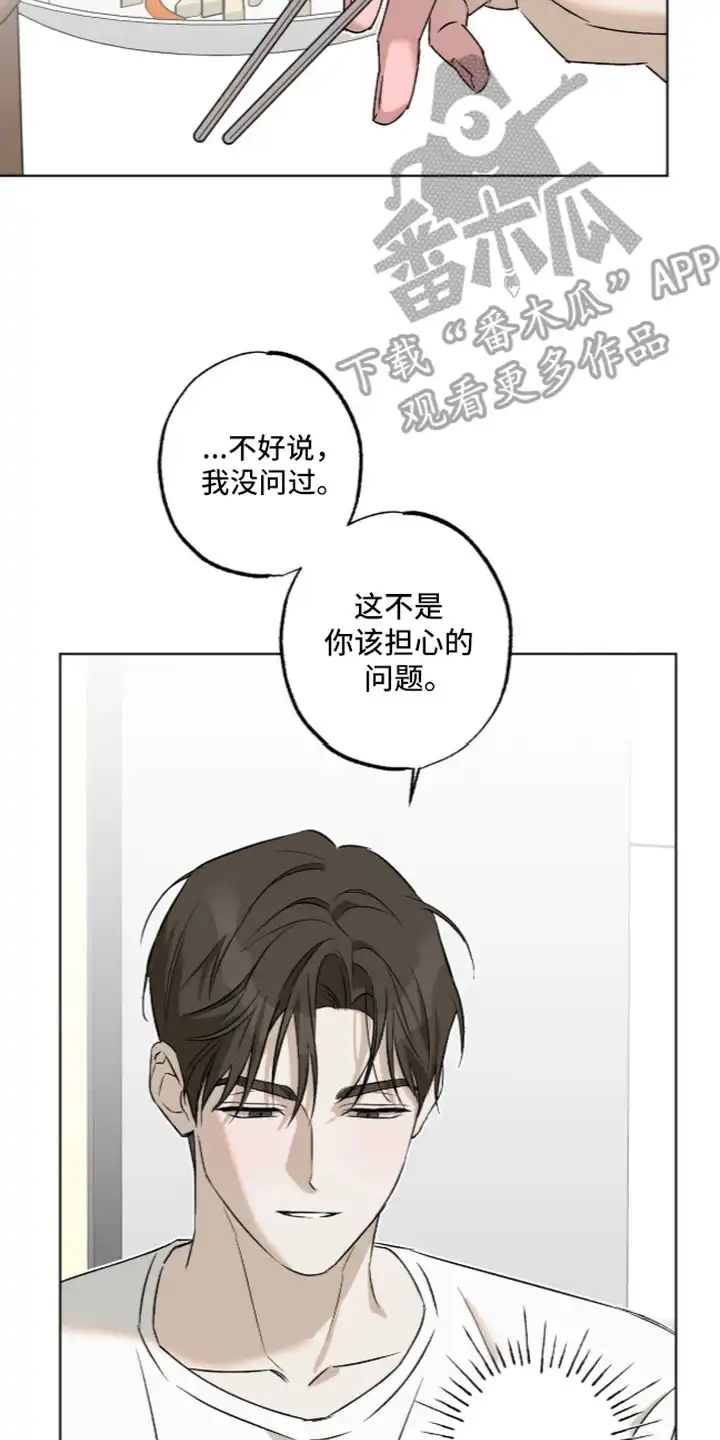 撒娇也没用 第5章：吃醋 第22页